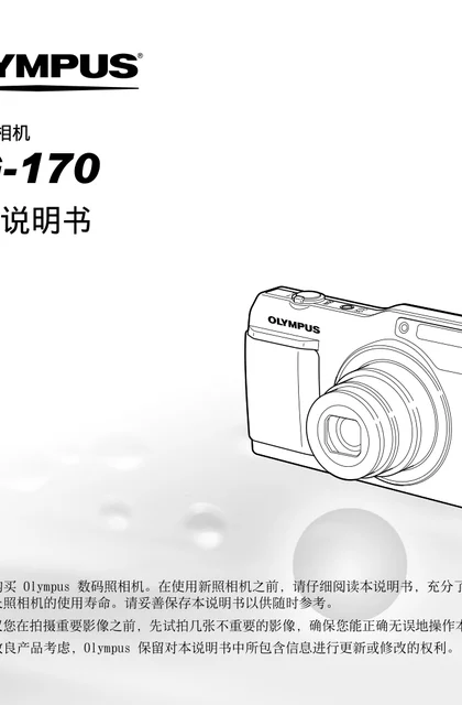 olympus 奥林巴斯 VG-170